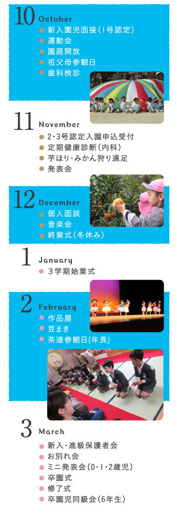年間行事
